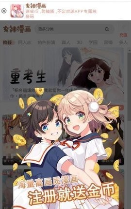 女神漫画网会员免登录