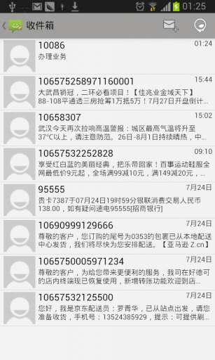 我的短信手机版