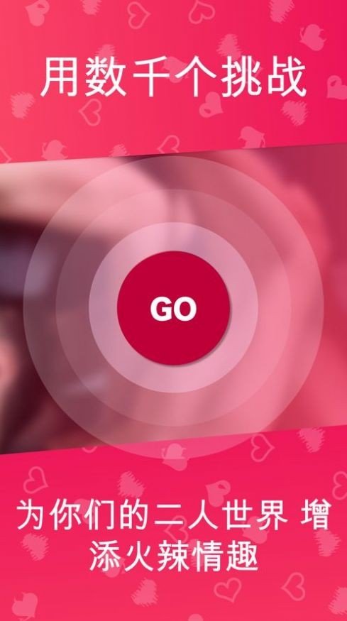 CoupleGame手机版