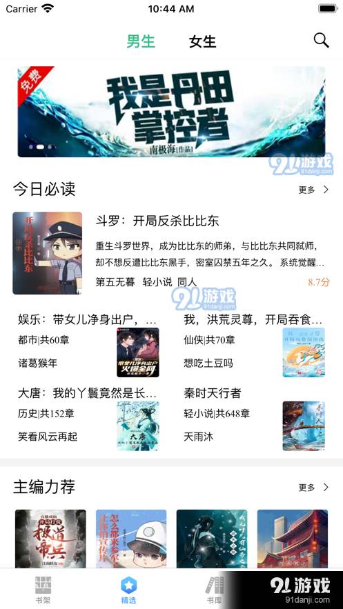 笔趣阁小说阅读苹果版