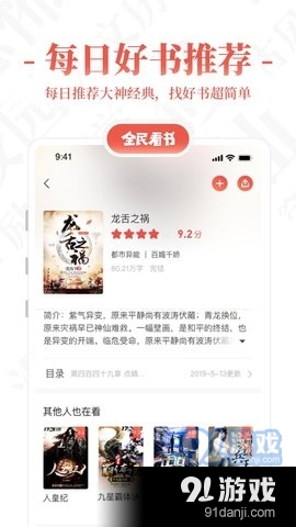 全民看书小说手机版