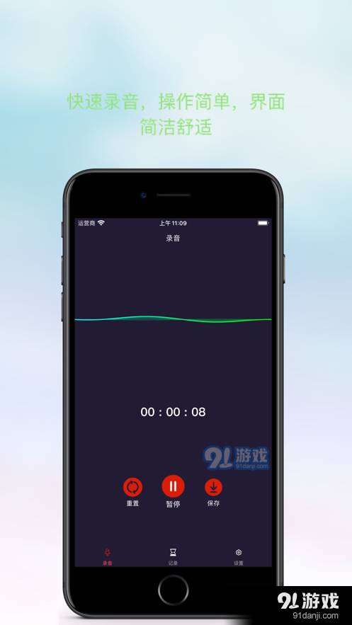 天天录音手机版