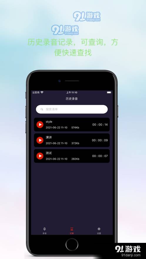 天天录音官网版