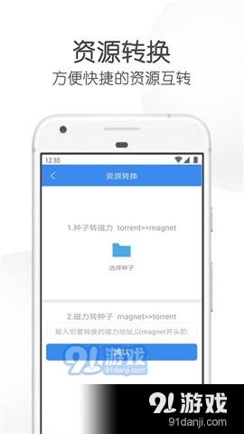 飞箭bt磁力免费版