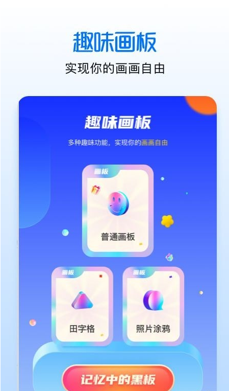 手绘漫画板纯净版