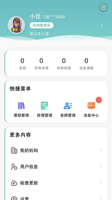 优课伴学平台官网版