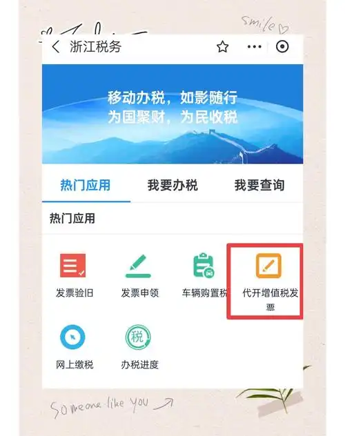 深圳通app如何开具发票