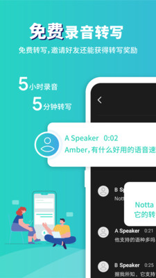 notta录音转文字手机版