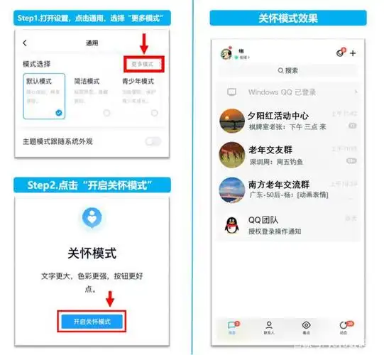 腾讯QQ关怀模式怎么开启