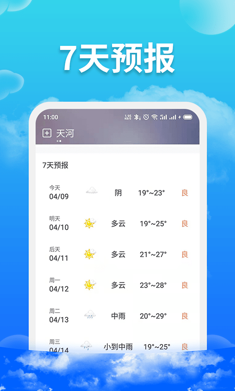 爱查天气免费版
