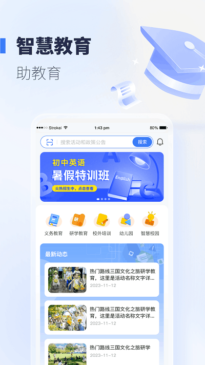襄阳智慧教育安卓版