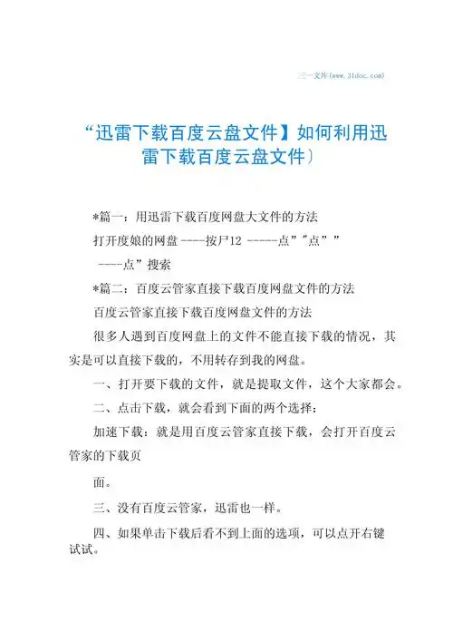 迅雷云盘空间不足的解决办法