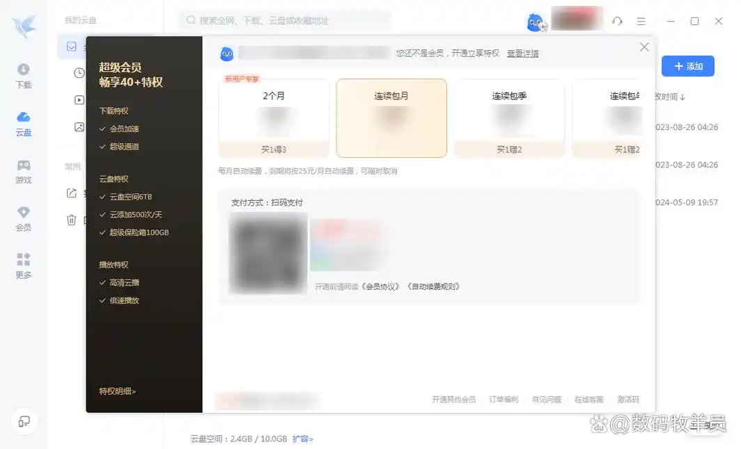 迅雷云盘空间不足的解决办法