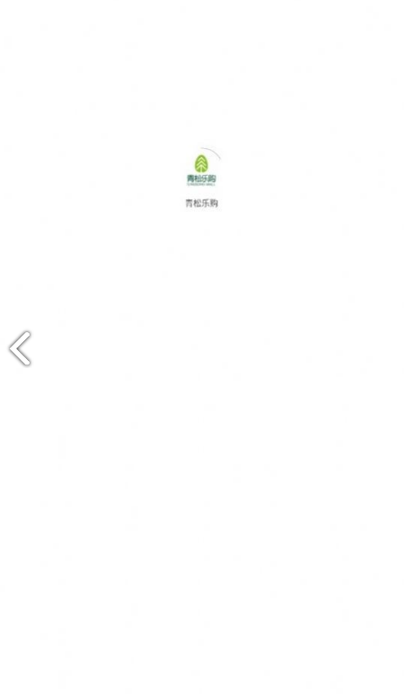 青松乐购官网版