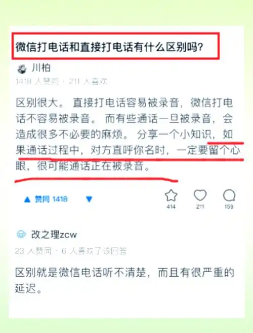微信语音如何设置成和打电话一样直接接听