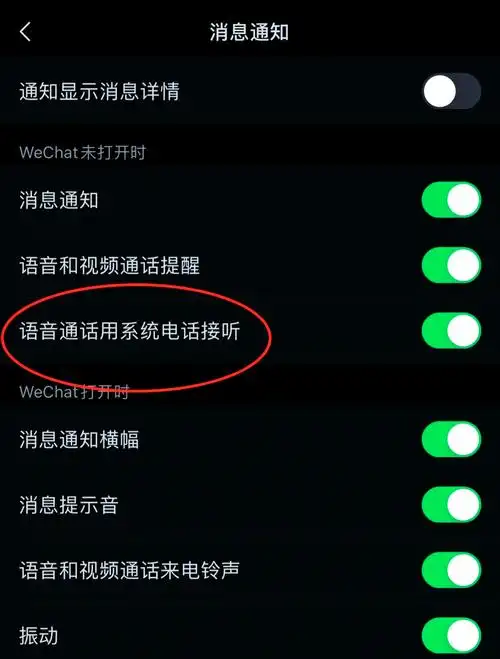 微信语音如何设置成和打电话一样直接接听