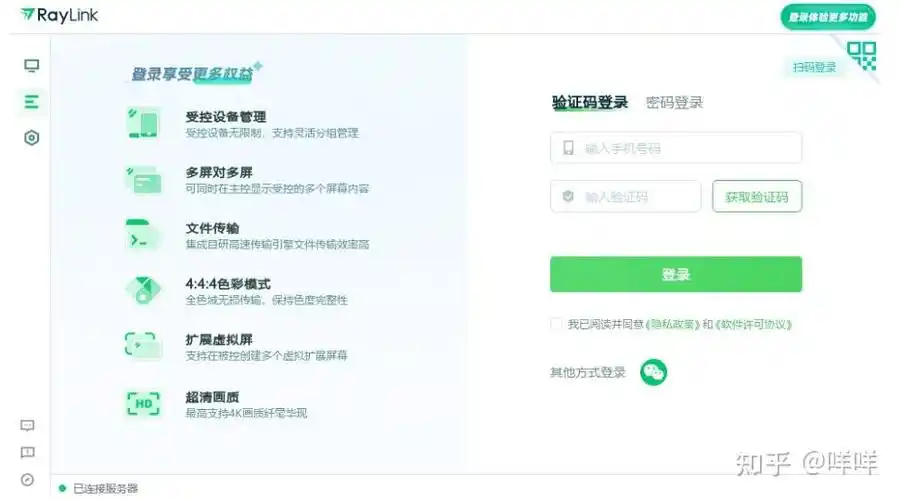 向日葵远程如何设置无需输入验证码