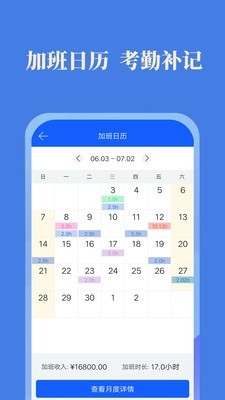 每日记加班官网版