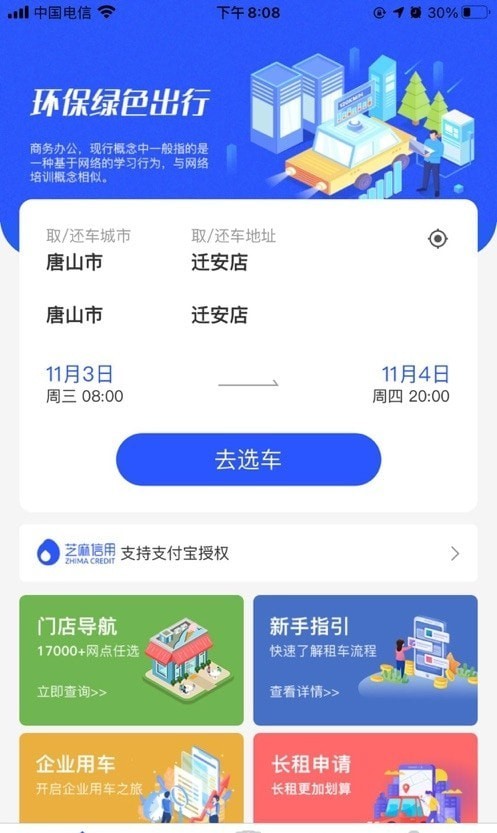 伴阳租车免费版