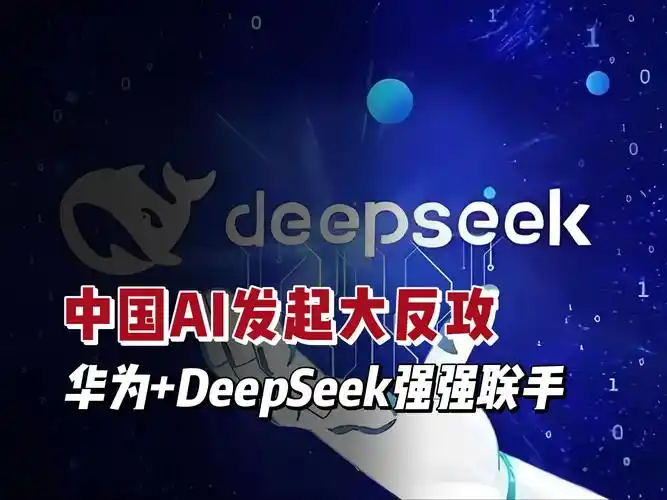 如何使用华为deepseek