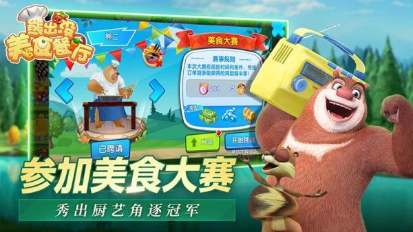 熊出没美食餐厅MOD菜单最新版