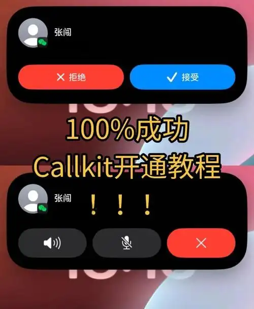 callkit开启方法