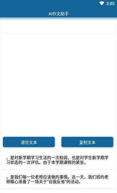 AI作文助手安卓版