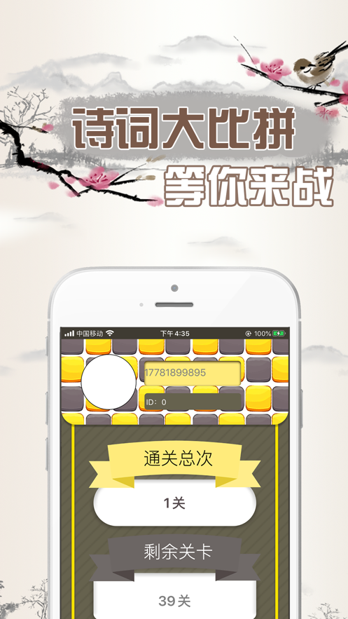 诗词大比拼安卓版