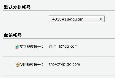 QQ邮箱格式的写法