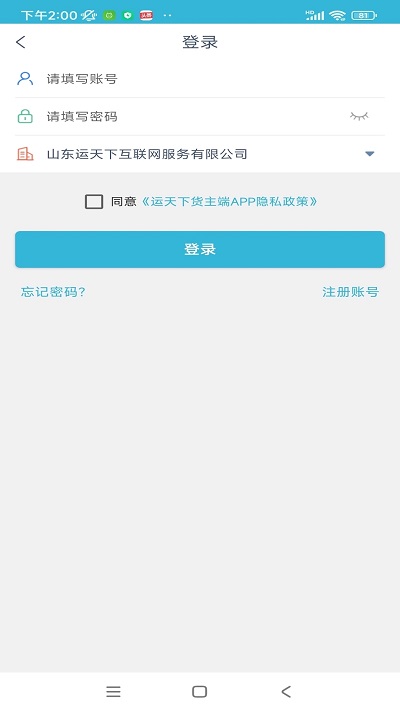 运天下货主端官网版
