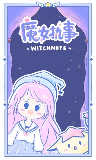 魔女执事安卓版