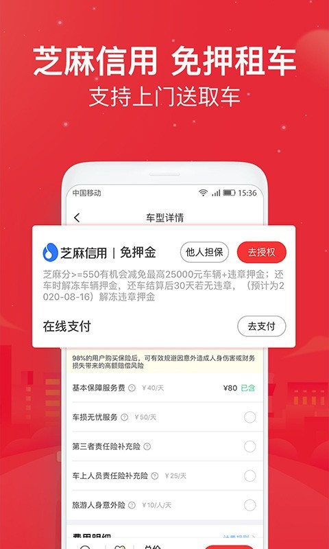 悟空租车最新版