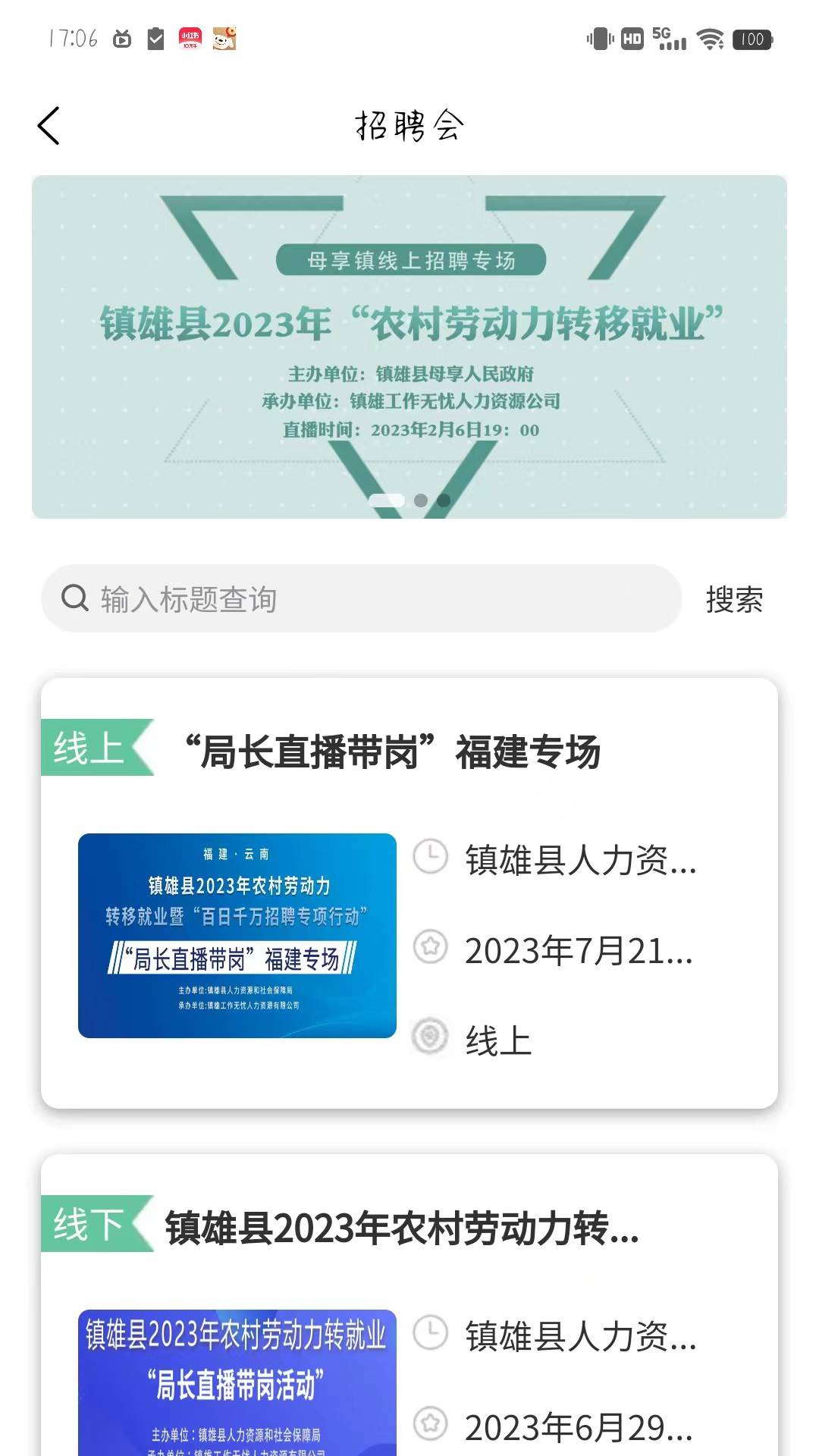 西南招聘网免费版