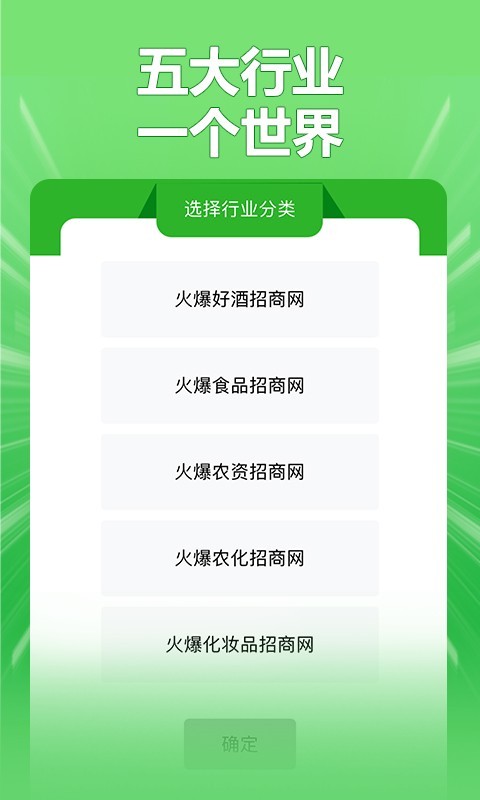 火爆免费版