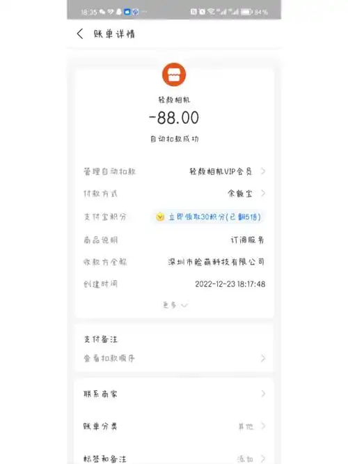轻颜相机如何取消VIP续费