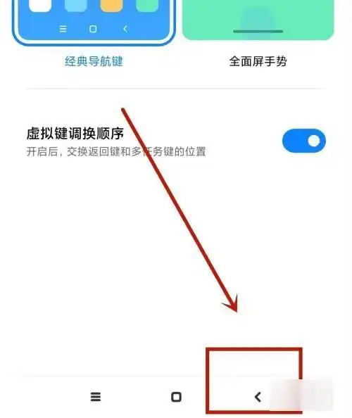 红米手机返回上一步的方法