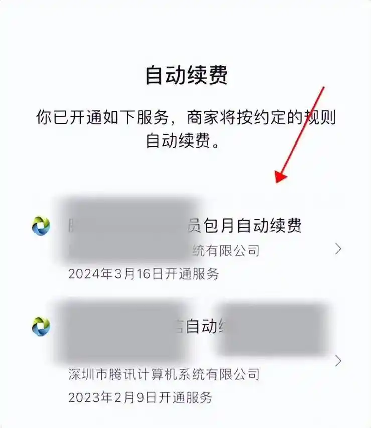 soul自动扣费怎么关闭