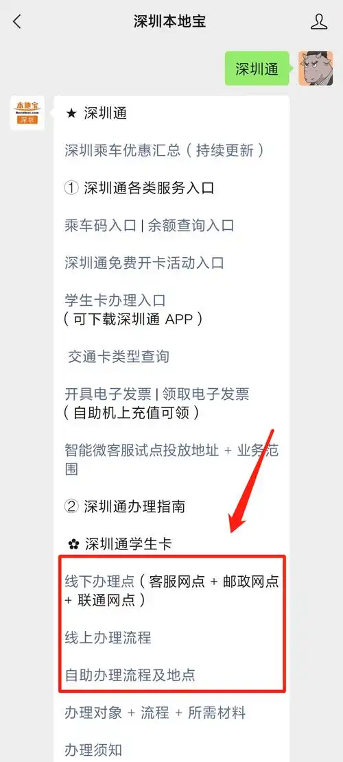 深圳通app绑定深圳通卡的具体步骤