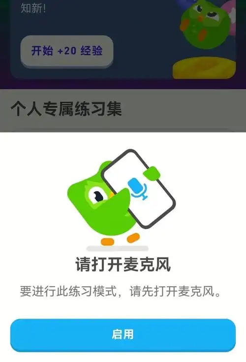 多邻国app难度调整方法