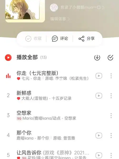 网易云分享歌单给别人会有记录吗