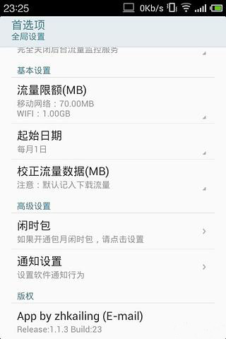Flyme流量最新版