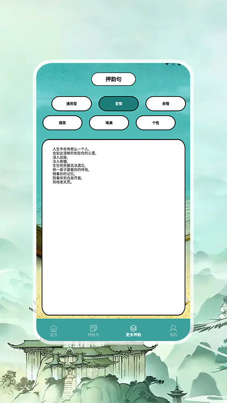 押韵助手+官网版