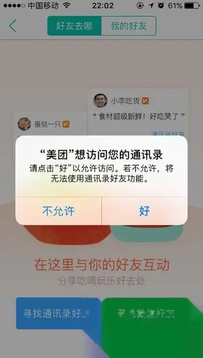 美团外卖是否能看到通讯录好友