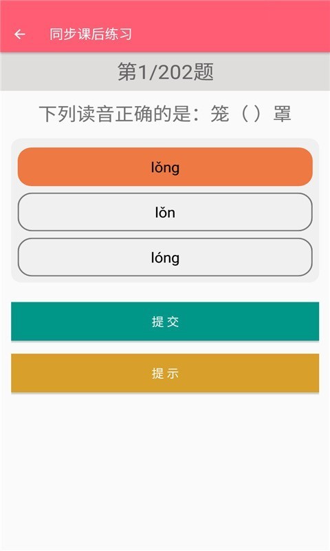 四年级上册语文助手安卓版