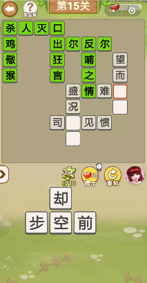 成语偷菜安卓版