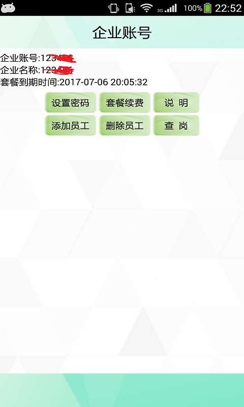 定位考勤官网版