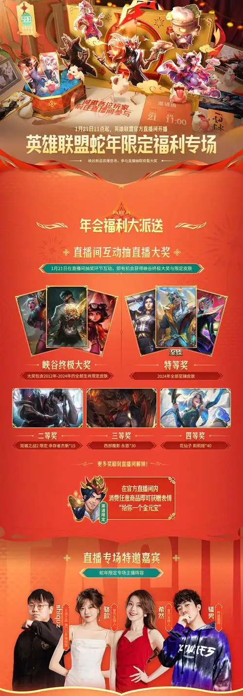 英雄联盟蛇年新春福利怎么领
