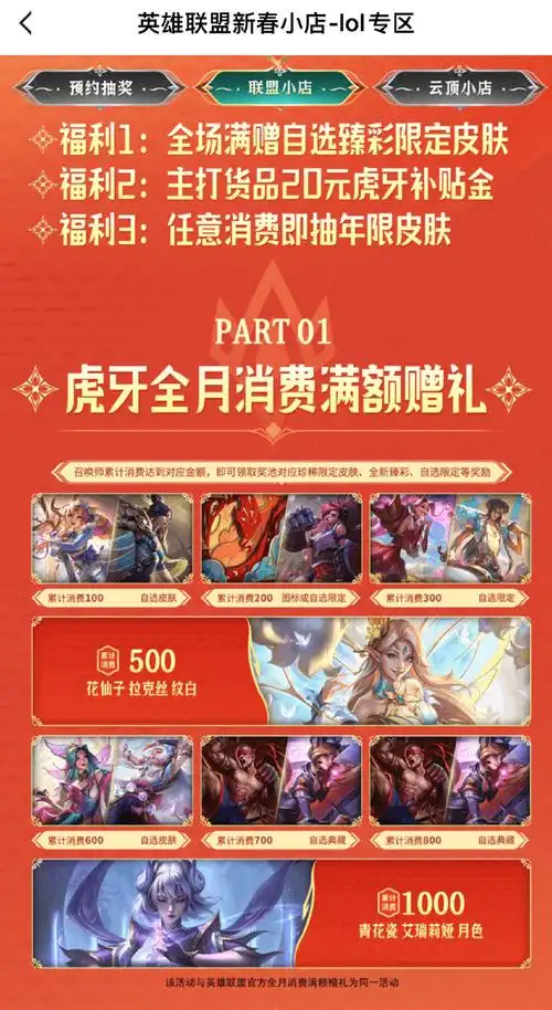 英雄联盟蛇年新春福利怎么领