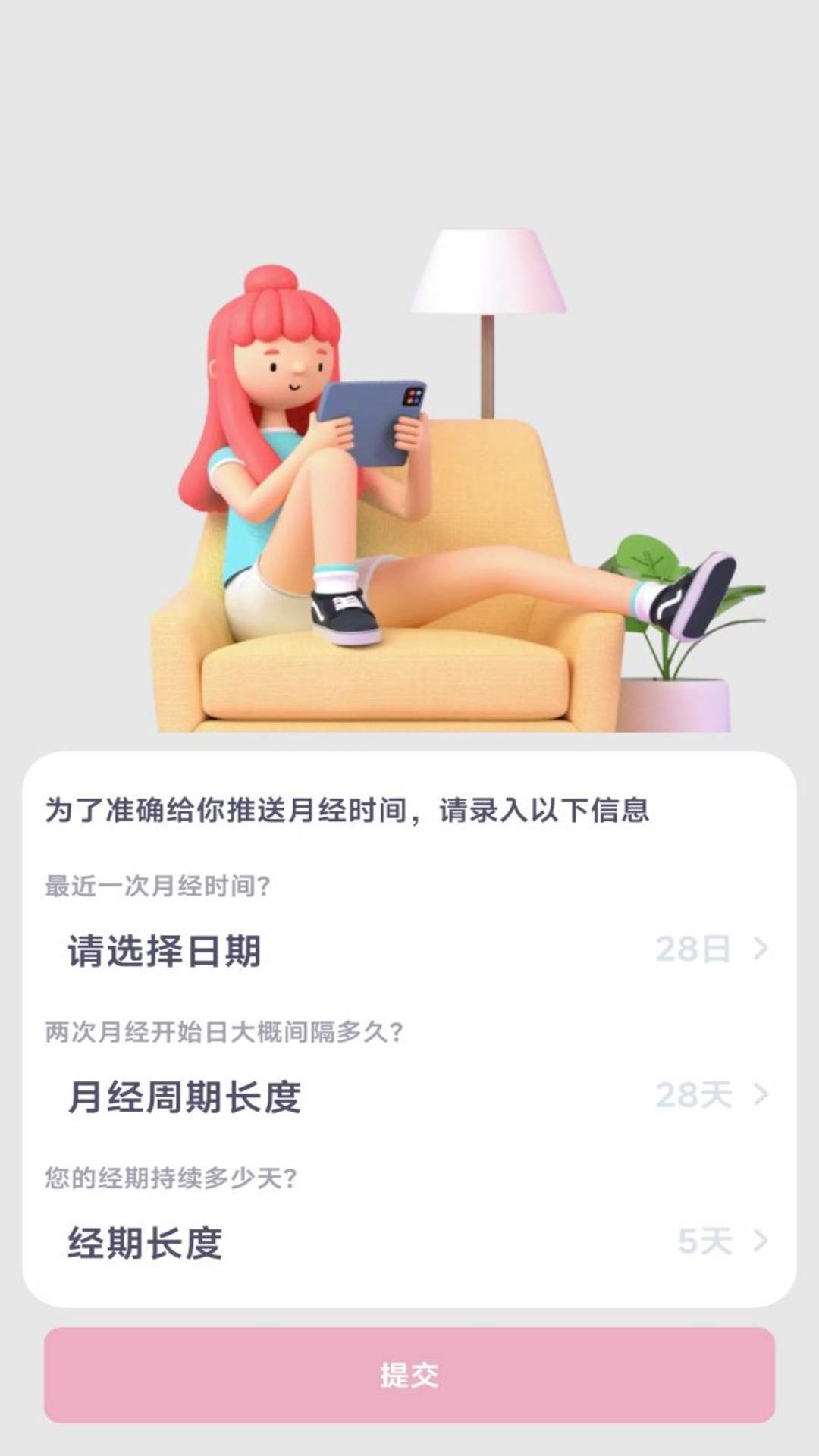 月经安全期计算器手机版