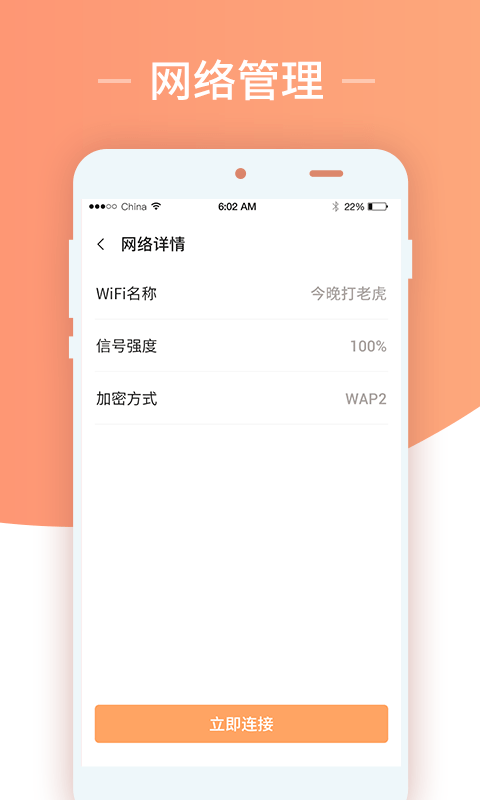 无限上网wifi卫士安卓版